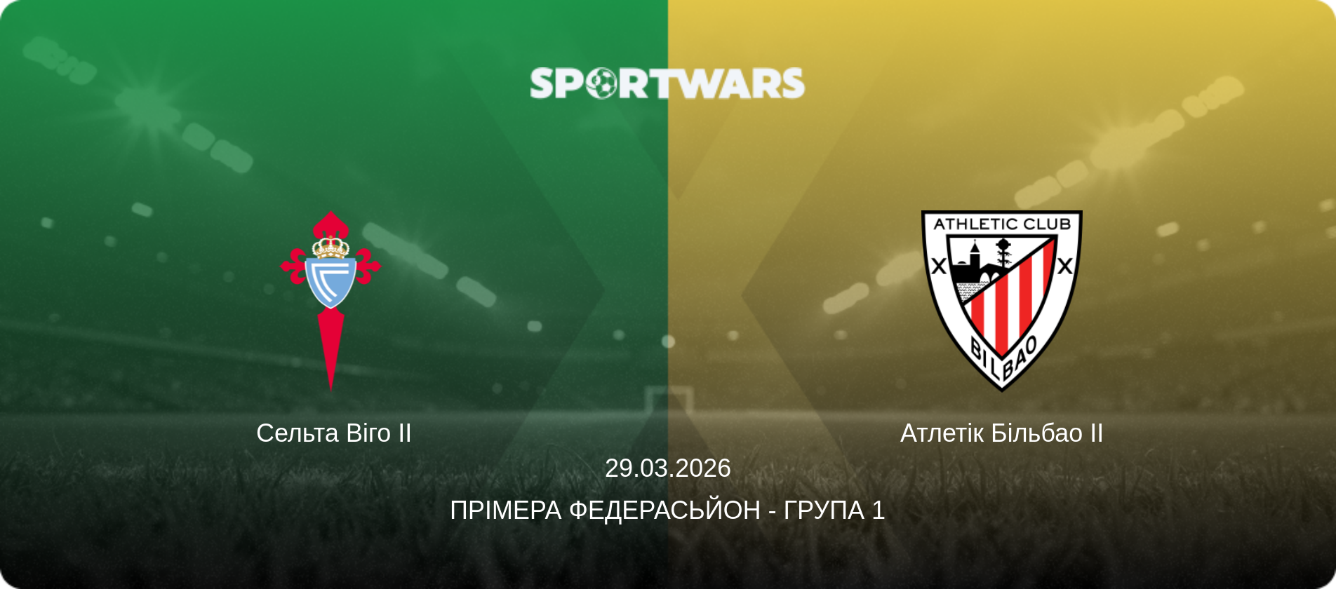 Сельта Віго II - Атлетік Більбао II, 29.03.2026 — Прімера Федерасьйон - Група 1 (анонс матчу)