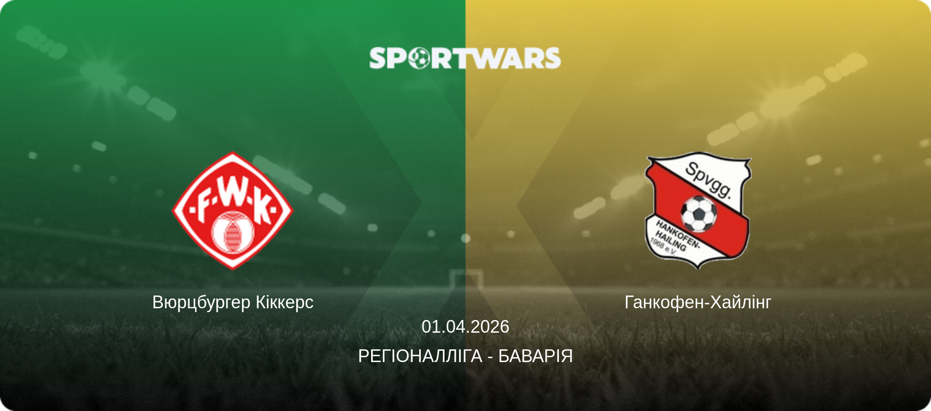 Вюрцбургер Кіккерс - Ганкофен-Хайлінг, 01.04.2026 — Регіоналліга - Баварія (анонс матчу)