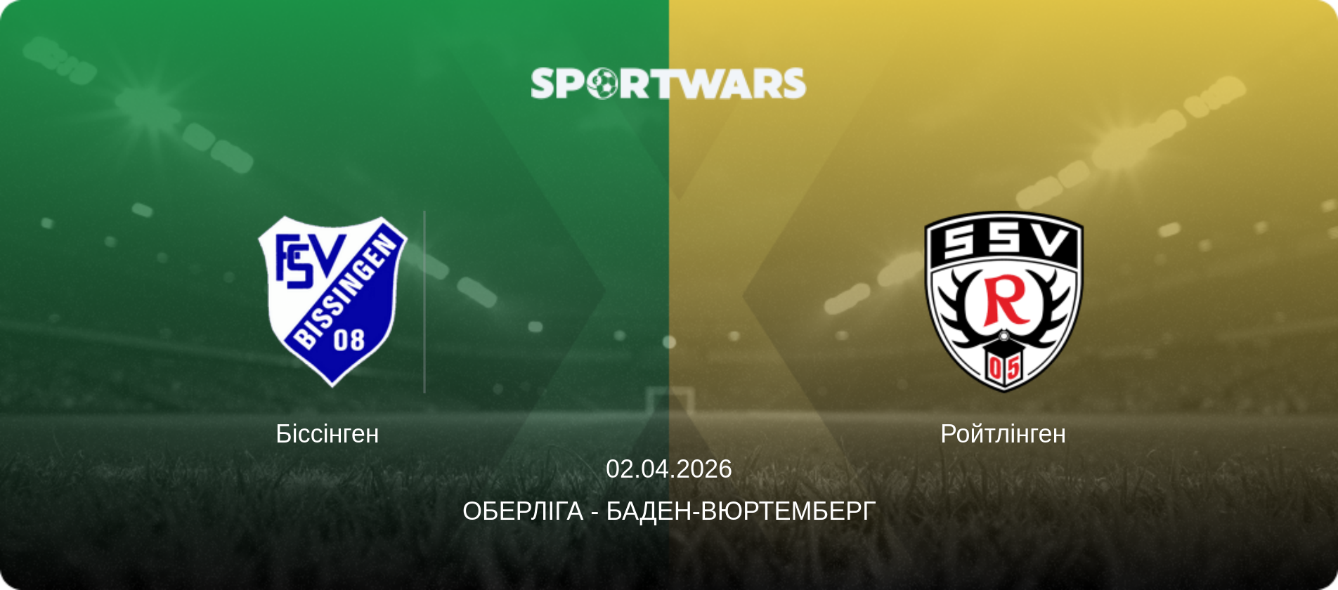 Біссінген   - Ройтлінген, 02.04.2026 — Оберліга - Баден-Вюртемберг (анонс матчу)