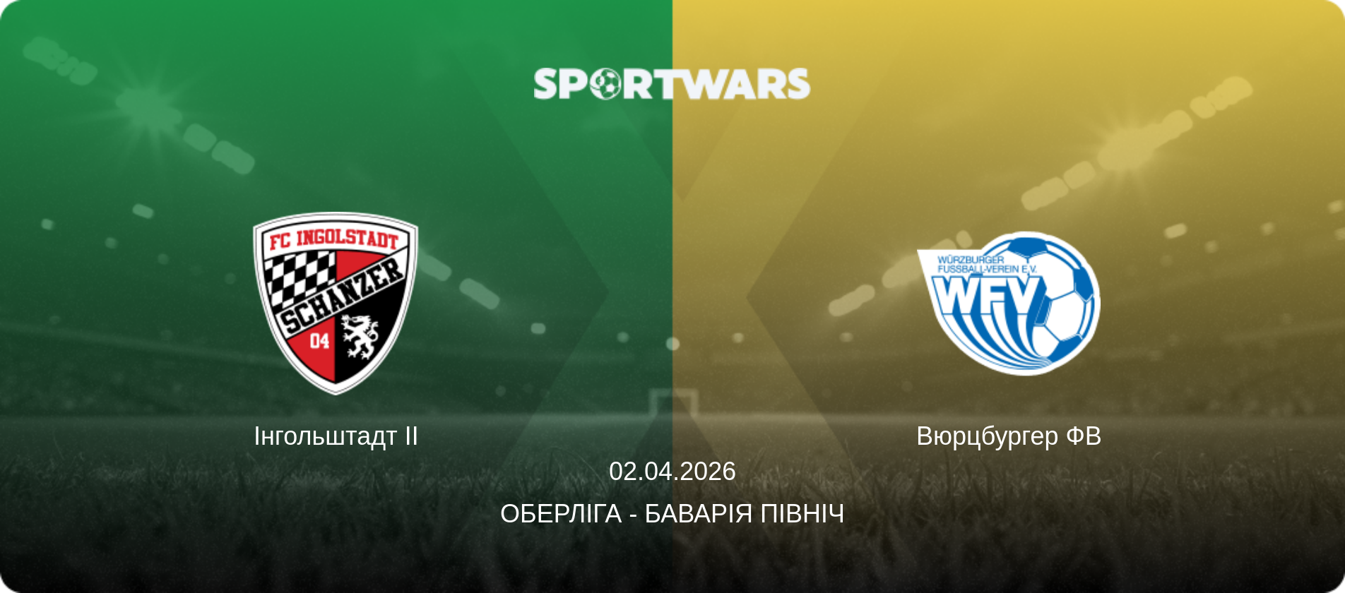 Інгольштадт II - Вюрцбургер ФВ, 02.04.2026 — Оберліга - Баварія Північ (анонс матчу)
