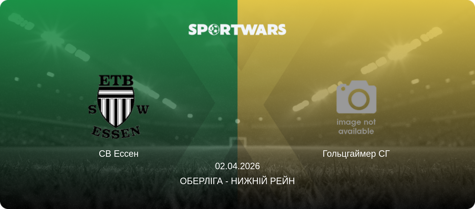 СВ Ессен - Гольцгаймер СГ, 02.04.2026 — Оберліга - Нижній Рейн (анонс матчу)