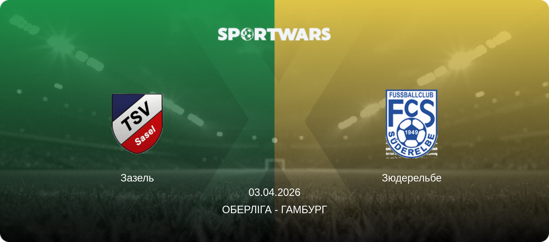 Зазель - Зюдерельбе, 03.04.2026 — Оберліга - Гамбург (анонс матчу)