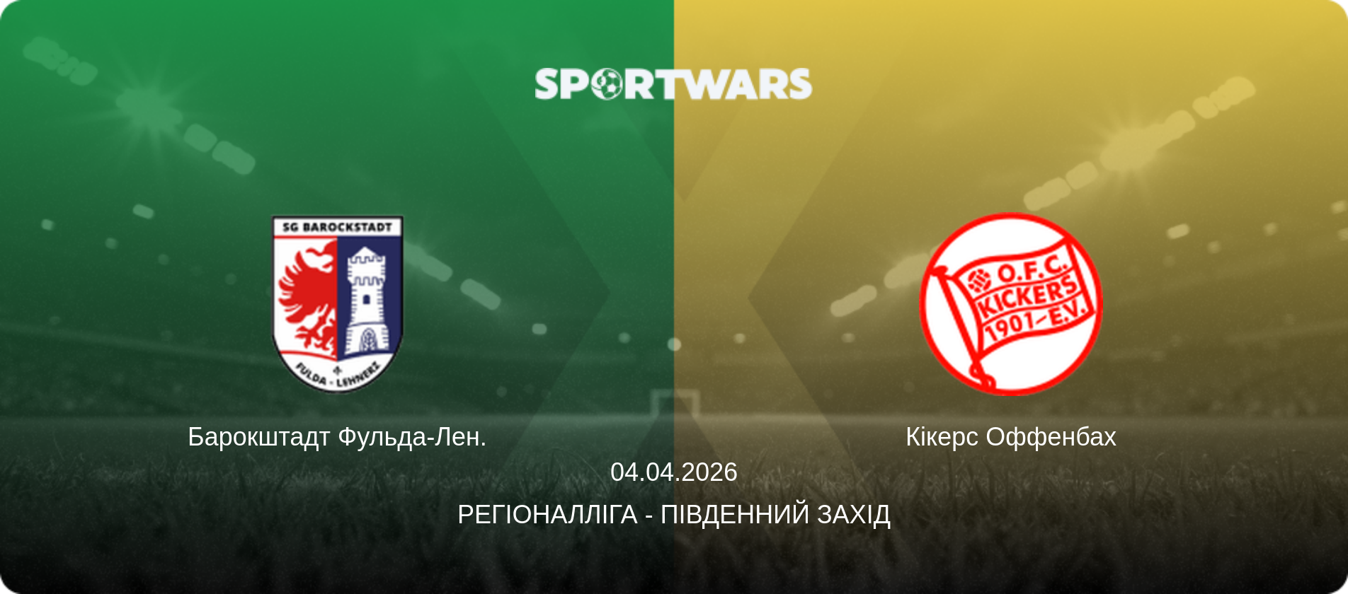 Барокштадт Фульда-Лен. - Кікерс Оффенбах, 04.04.2026 — Регіоналліга - Південний Захід (анонс матчу)