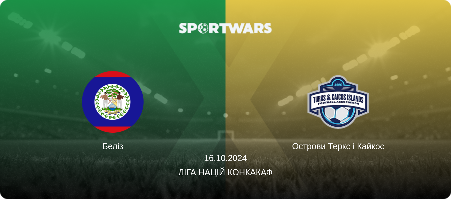 Беліз - Острови Теркс і Кайкос, 16.10.2024 — Ліга націй КОНКАКАФ (анонс матчу)