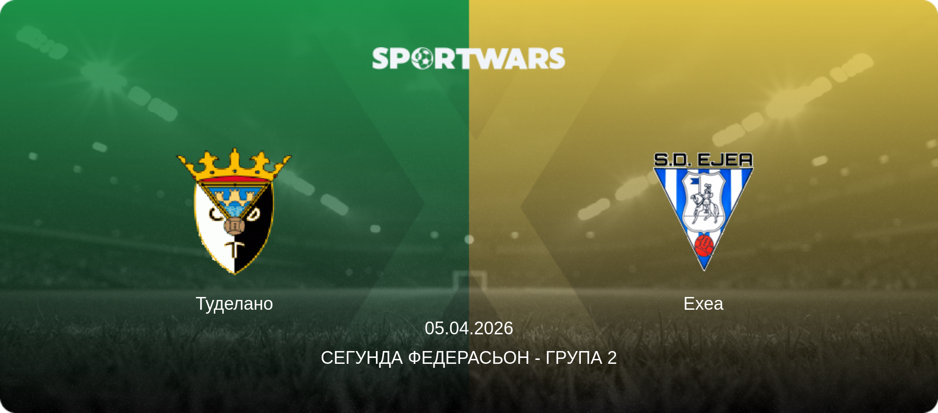 Туделано - Ехеа, 05.04.2026 — Сегунда Федерасьон - Група 2 (анонс матчу)