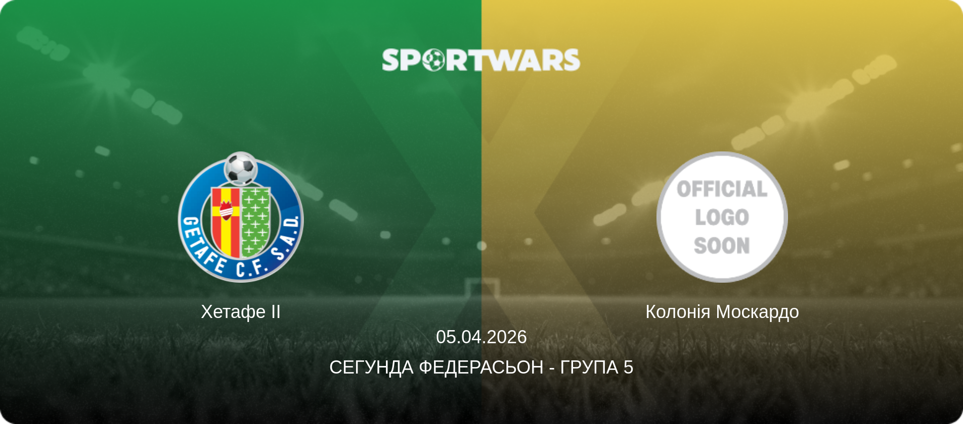 Хетафе II - Колонія Москардо, 05.04.2026 — Сегунда Федерасьон - Група 5 (анонс матчу)