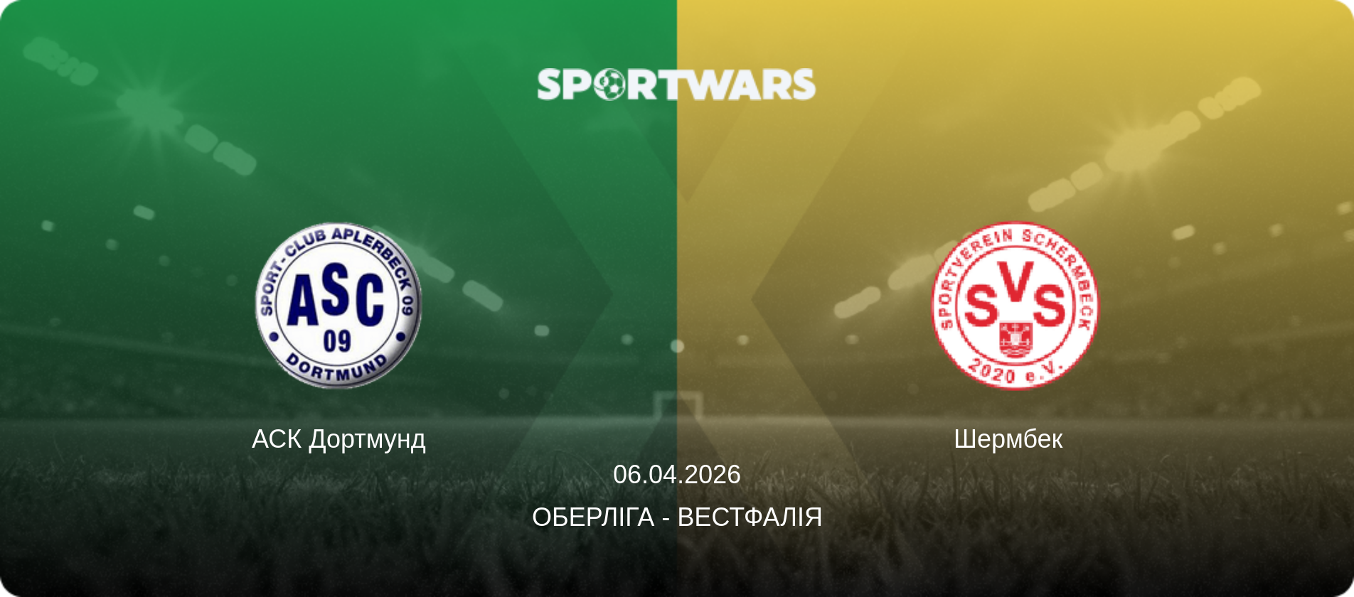 АСК Дортмунд - Шермбек  , 06.04.2026 — Оберліга - Вестфалія (анонс матчу)