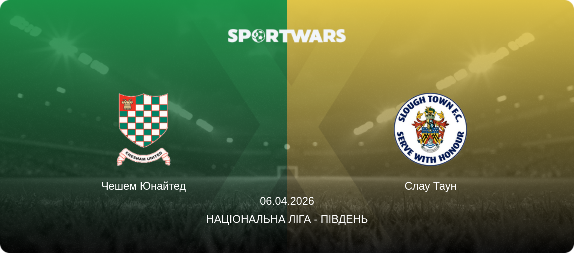 Чешем Юнайтед - Слау Таун, 06.04.2026 — Національна ліга - Південь (анонс матчу)