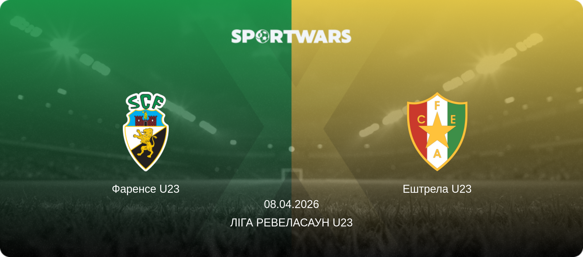 Фаренсе U23 - Ештрела U23, 08.04.2026 — Ліга Ревеласаун U23 (анонс матчу)