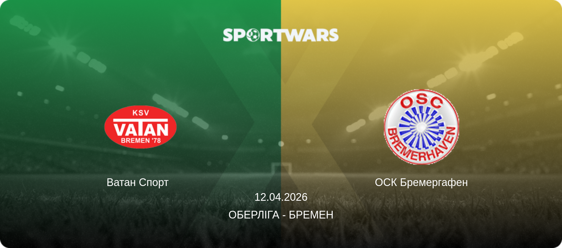 Ватан Спорт   - ОСК Бремергафен, 12.04.2026 — Оберліга - Бремен (анонс матчу)