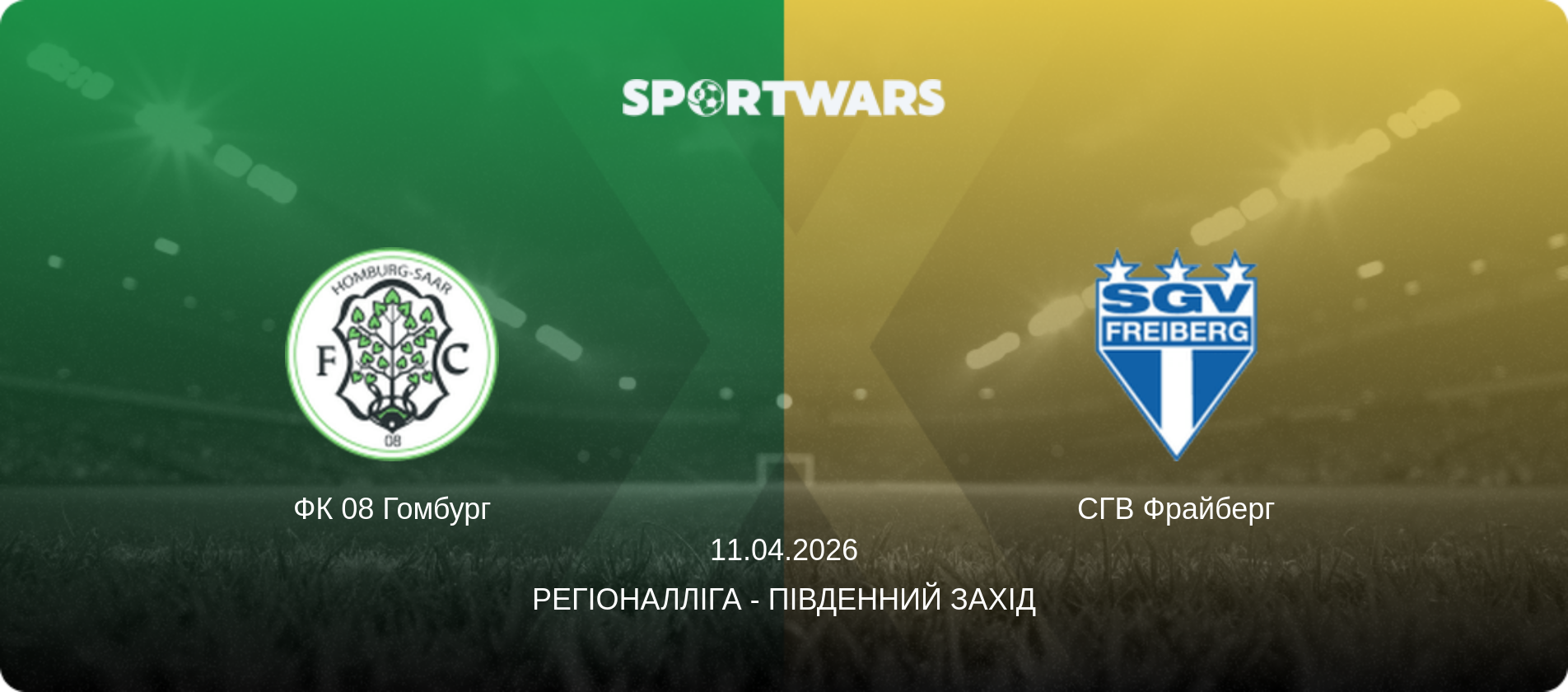 ФК 08 Гомбург - СГВ Фрайберг, 11.04.2026 — Регіоналліга - Південний Захід (анонс матчу)