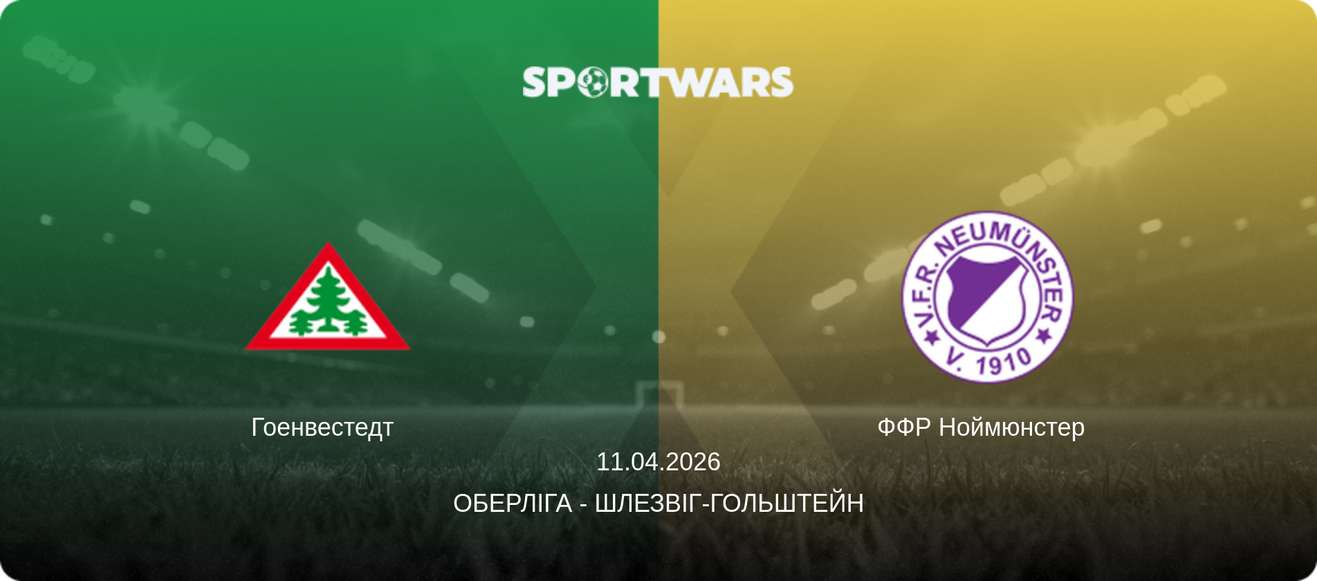 Гоенвестедт   - ФФР Ноймюнстер  , 11.04.2026 — Оберліга - Шлезвіг-Гольштейн (анонс матчу)