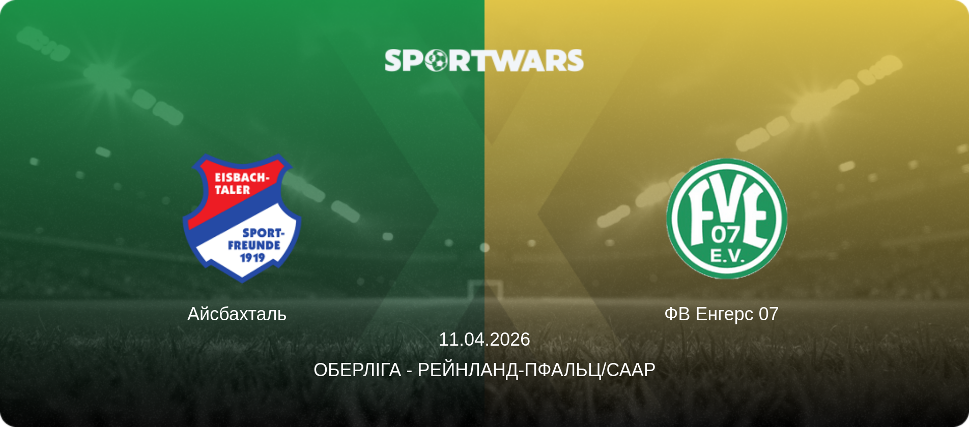 Айсбахталь   - ФВ Енгерс 07  , 11.04.2026 — Оберліга - Рейнланд-Пфальц/Саар (анонс матчу)