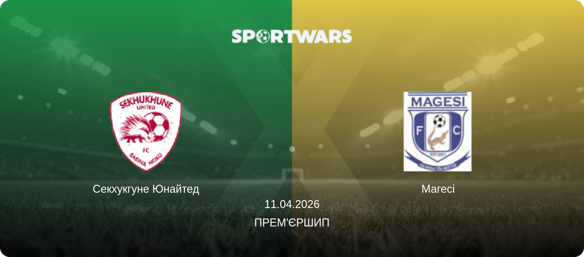 Секхукгуне Юнайтед - Магесі, 11.04.2026 — Прем'єршип (анонс матчу)