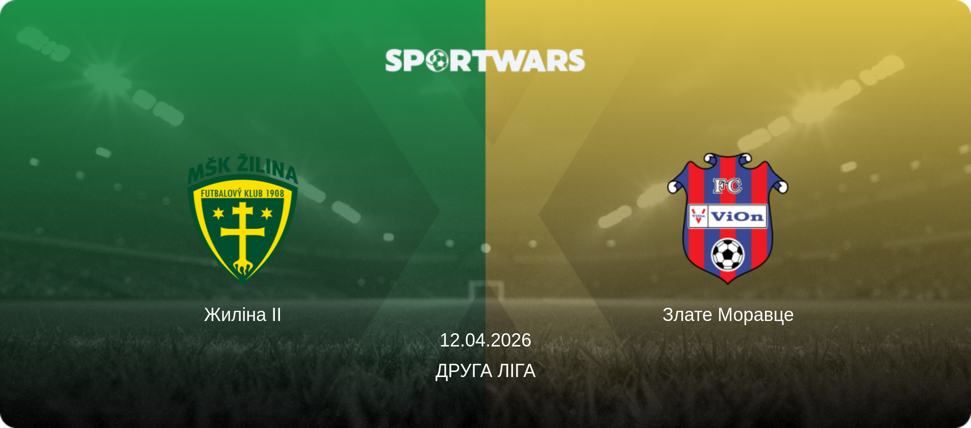 Жиліна II - Злате Моравце, 12.04.2026 — Друга ліга (анонс матчу)