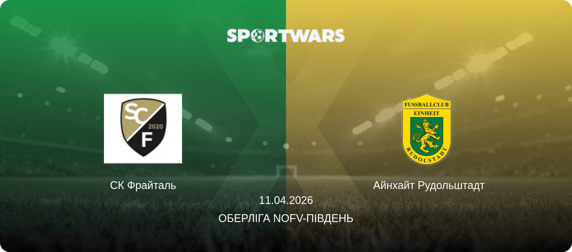 СК Фрайталь - Айнхайт Рудольштадт, 11.04.2026 — Оберліга NOFV-Південь (анонс матчу)