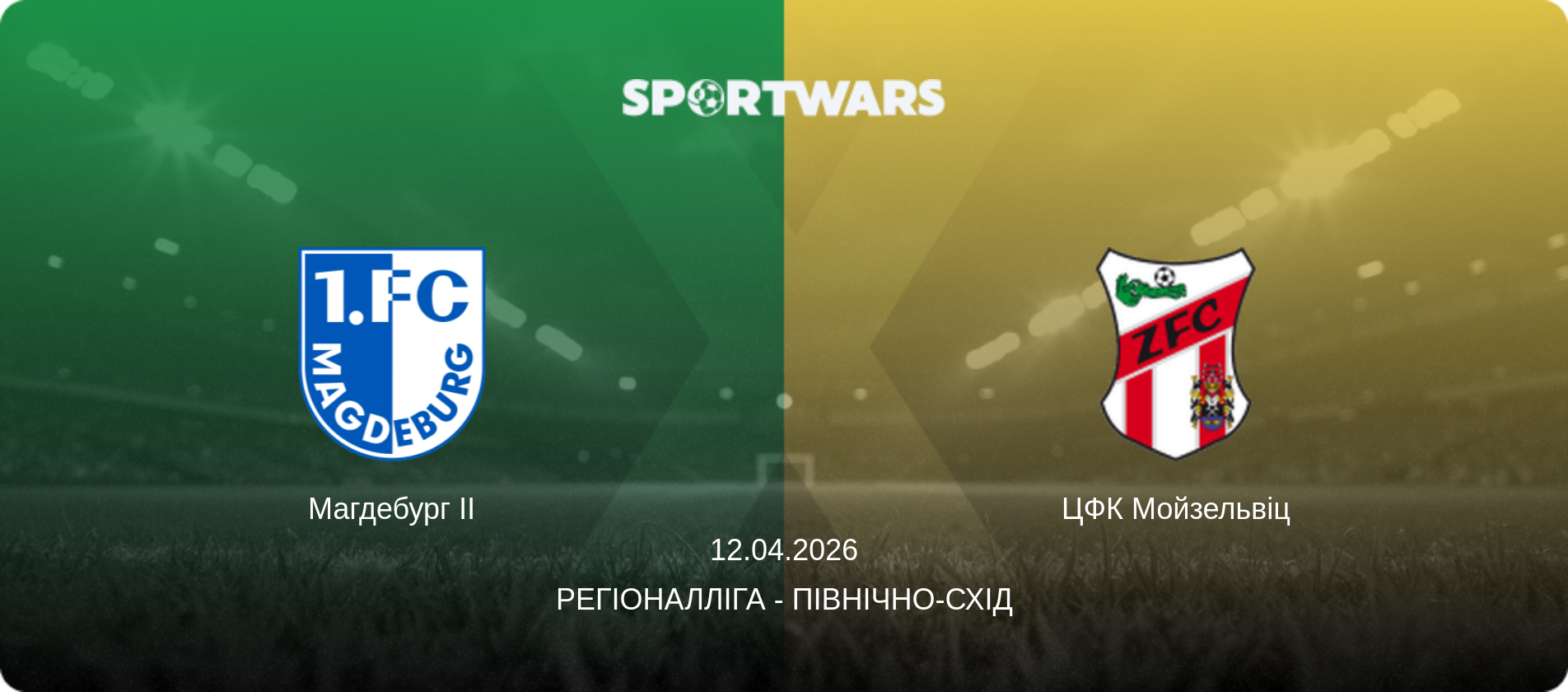 Магдебург II - ЦФК Мойзельвіц, 12.04.2026 — Регіоналліга - Північно-Схід (анонс матчу)