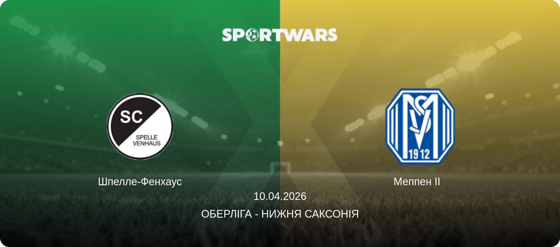 Шпелле-Фенхаус - Меппен II  , 10.04.2026 — Оберліга - Нижня Саксонія (анонс матчу)