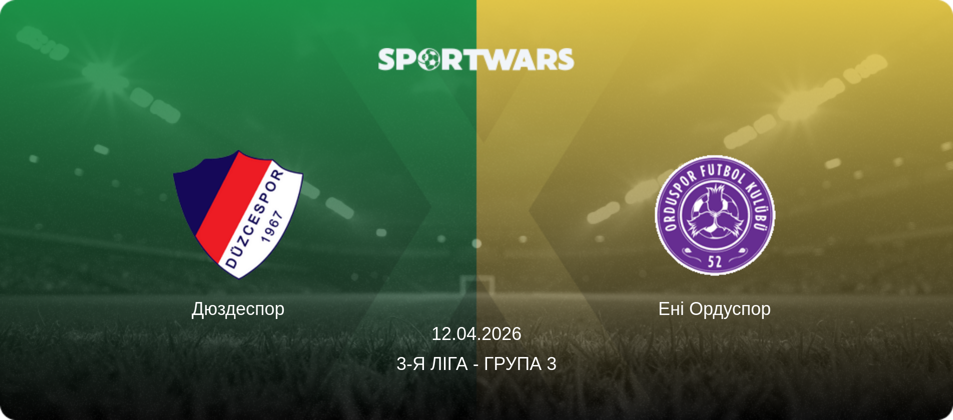 Дюздеспор - Ені Ордуспор, 12.04.2026 — 3-я Ліга - Група 3 (анонс матчу)