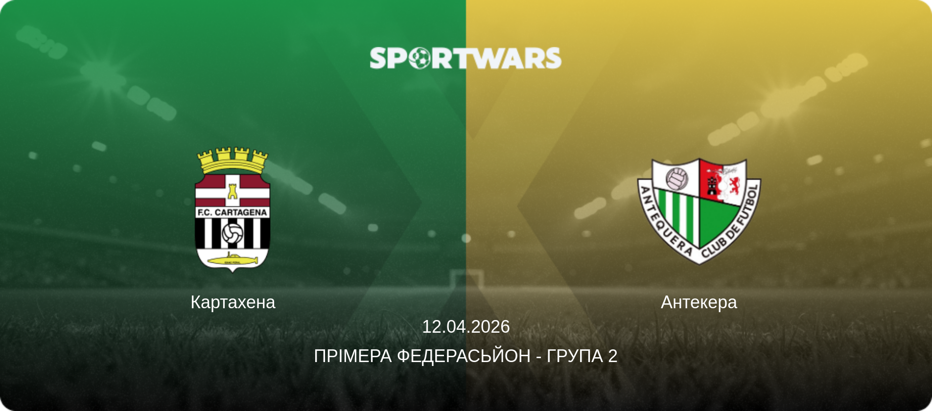 Картахена - Антекера, 12.04.2026 — Прімера Федерасьйон - Група 2 (анонс матчу)