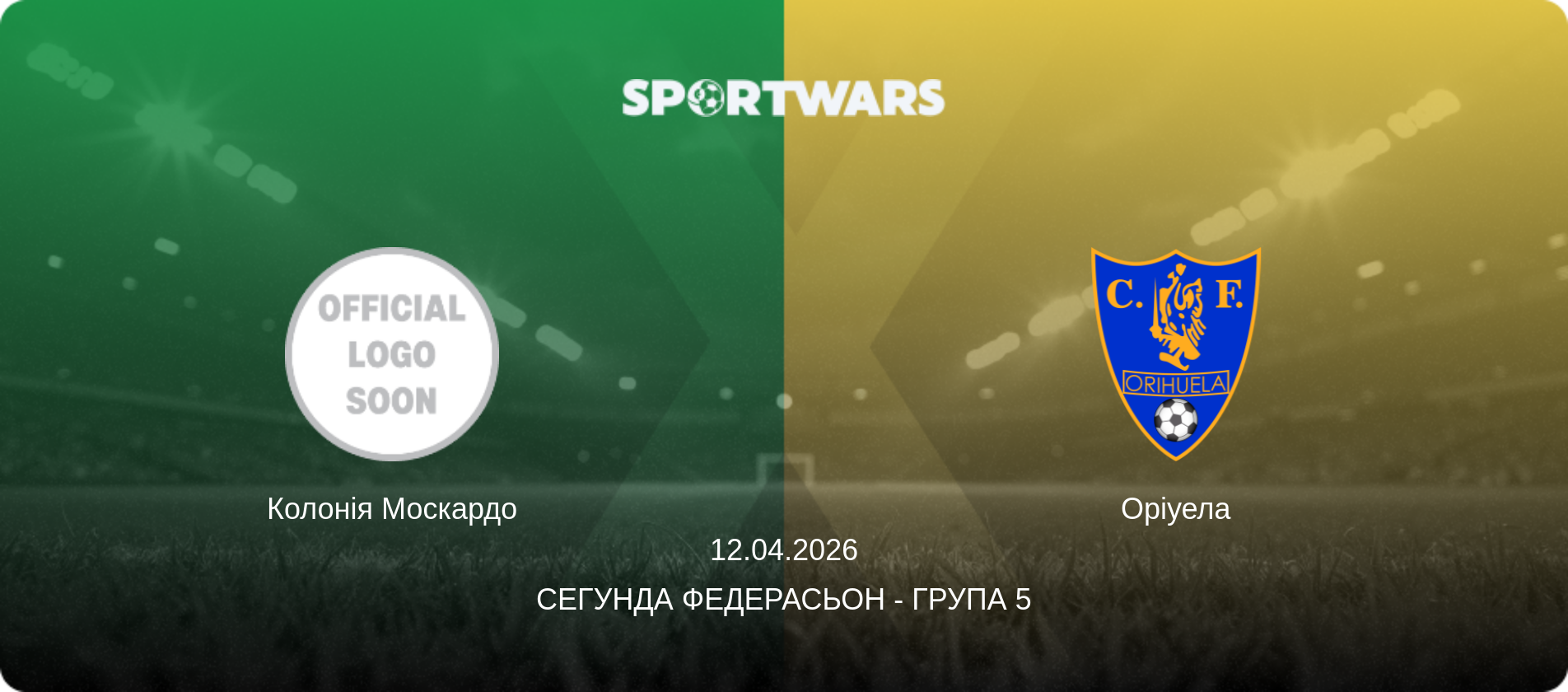 Колонія Москардо - Оріуела, 12.04.2026 — Сегунда Федерасьон - Група 5 (анонс матчу)