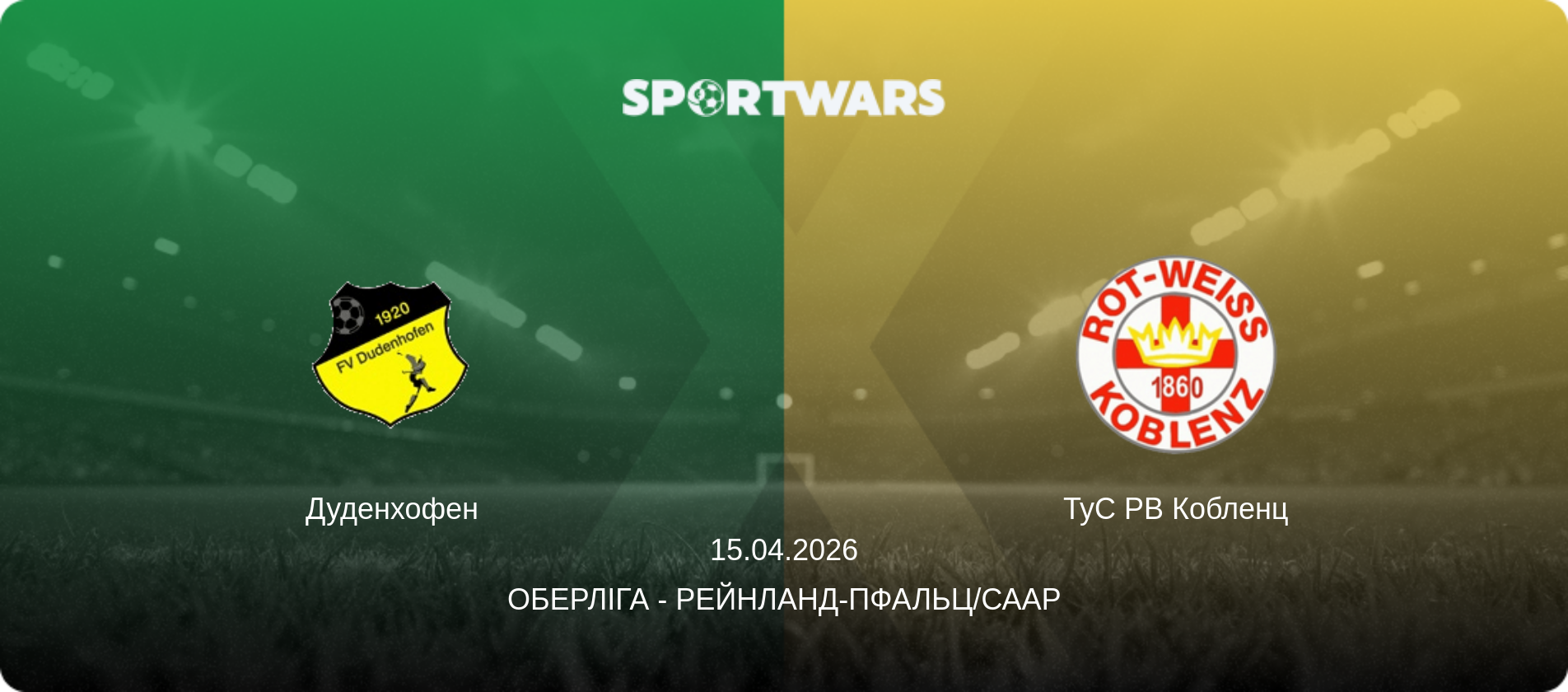 Дуденхофен - ТуС РВ Кобленц, 15.04.2026 — Оберліга - Рейнланд-Пфальц/Саар (анонс матчу)