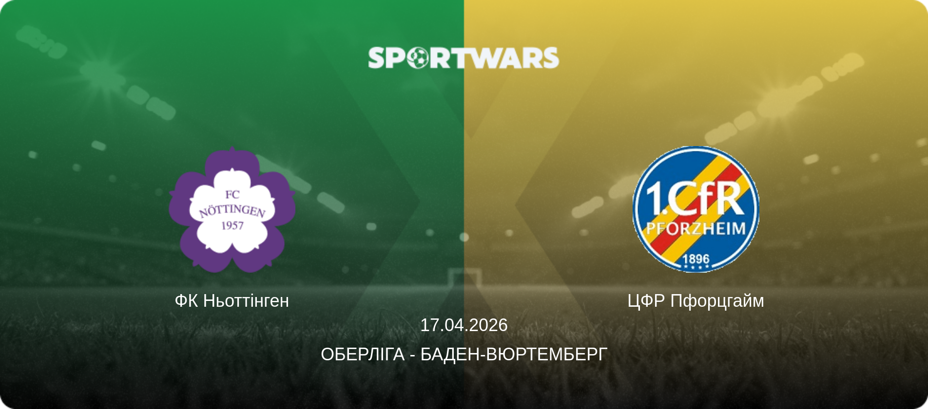 ФК Ньоттінген - ЦФР Пфорцгайм, 17.04.2026 — Оберліга - Баден-Вюртемберг (анонс матчу)