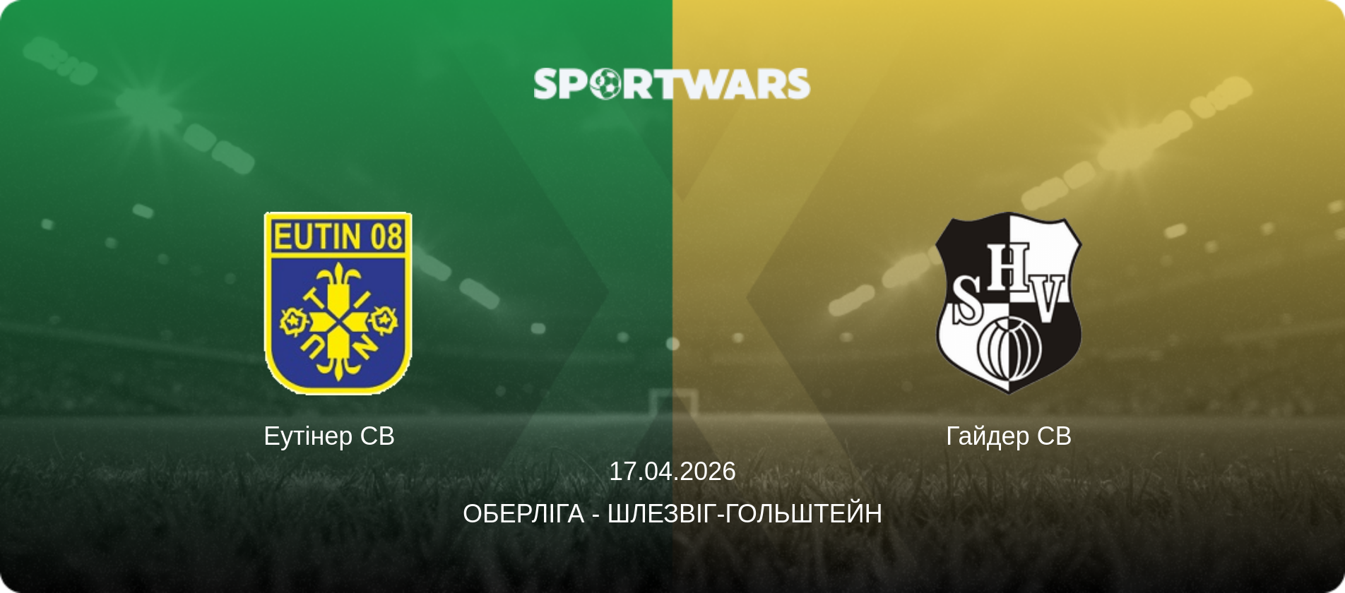 Еутінер СВ   - Гайдер СВ, 17.04.2026 — Оберліга - Шлезвіг-Гольштейн (анонс матчу)