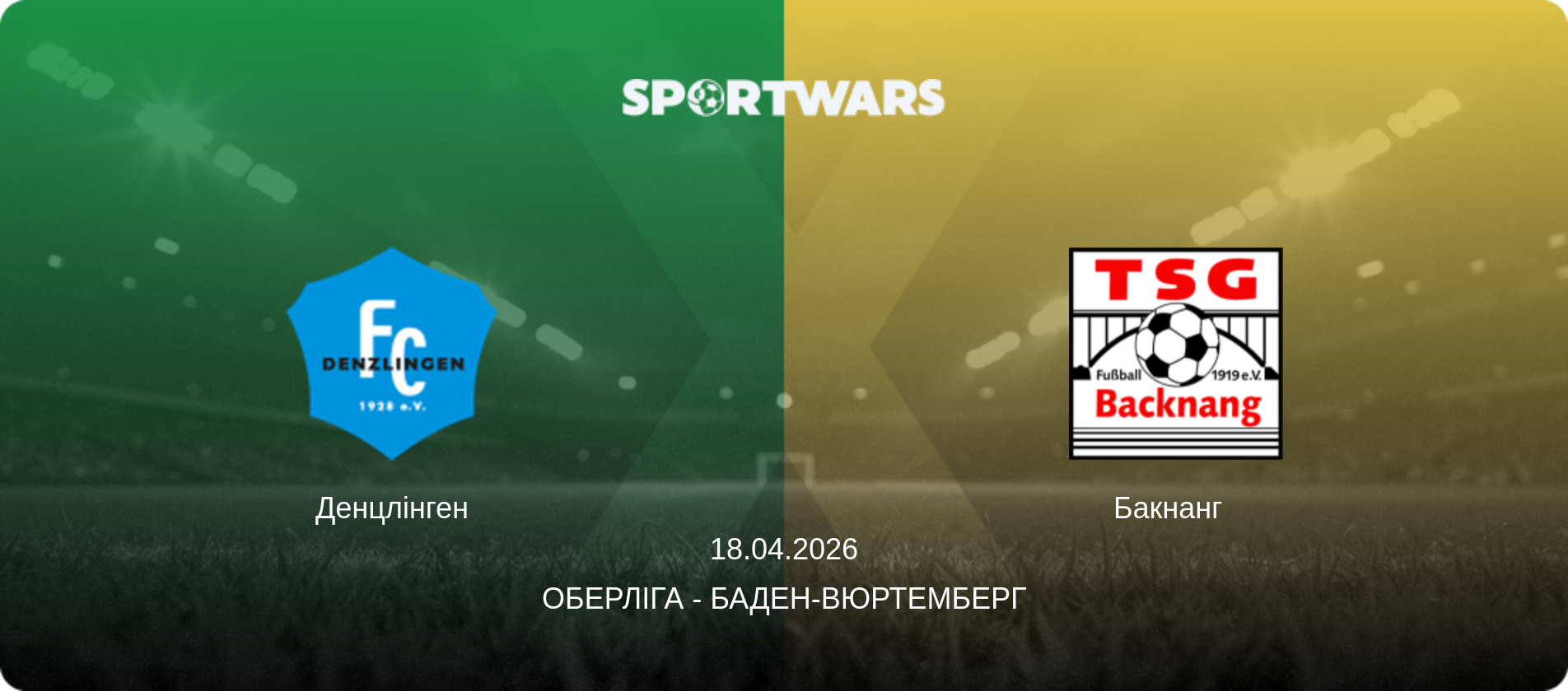 Денцлінген - Бакнанг  , 18.04.2026 — Оберліга - Баден-Вюртемберг (анонс матчу)