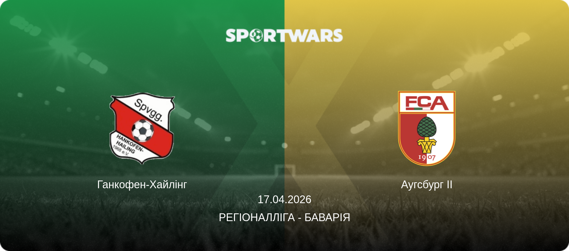 Ганкофен-Хайлінг - Аугсбург II, 17.04.2026 — Регіоналліга - Баварія (анонс матчу)