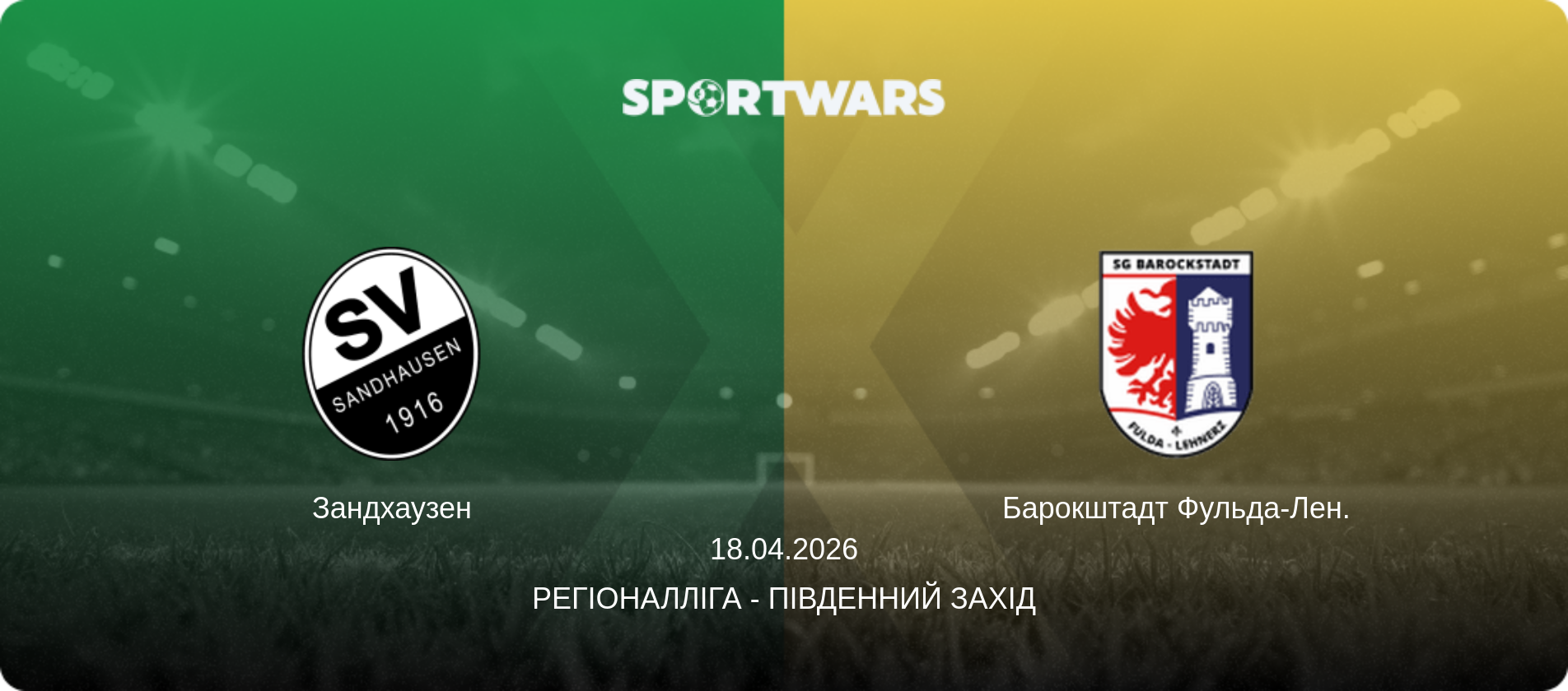 Зандхаузен - Барокштадт Фульда-Лен., 18.04.2026 — Регіоналліга - Південний Захід (анонс матчу)