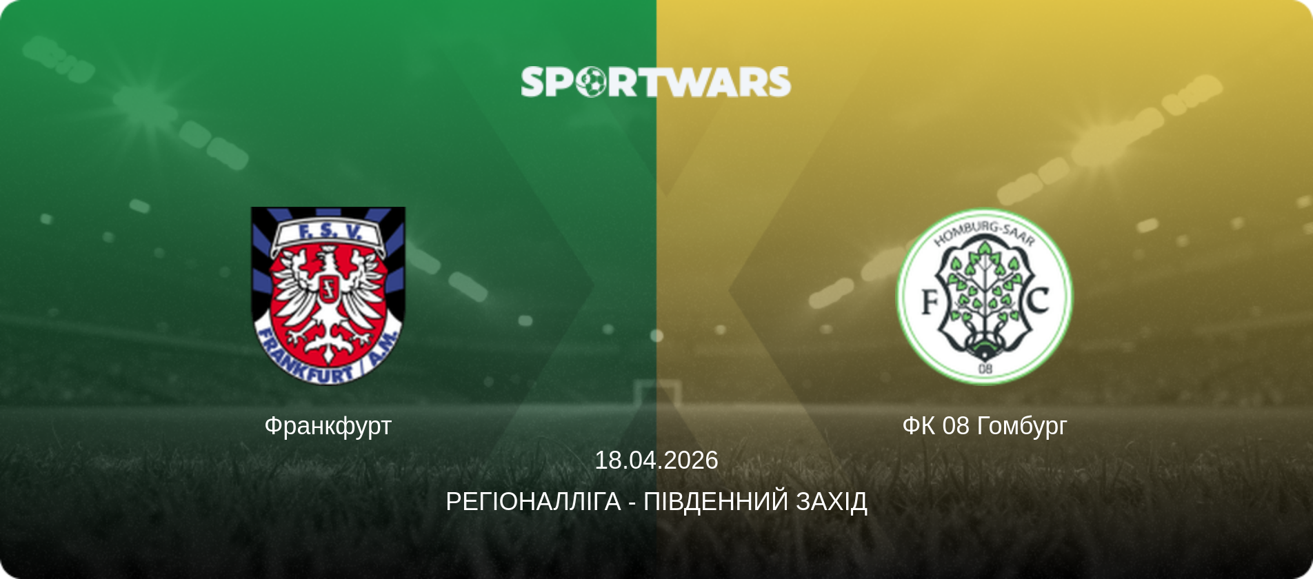 Франкфурт - ФК 08 Гомбург, 18.04.2026 — Регіоналліга - Південний Захід (анонс матчу)