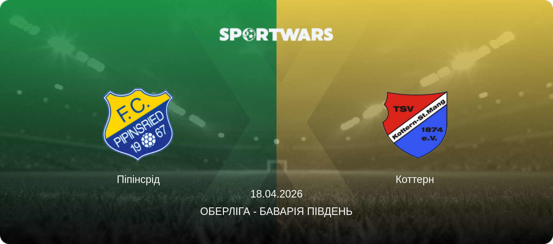 Піпінсрід - Коттерн, 18.04.2026 — Оберліга - Баварія Південь (анонс матчу)