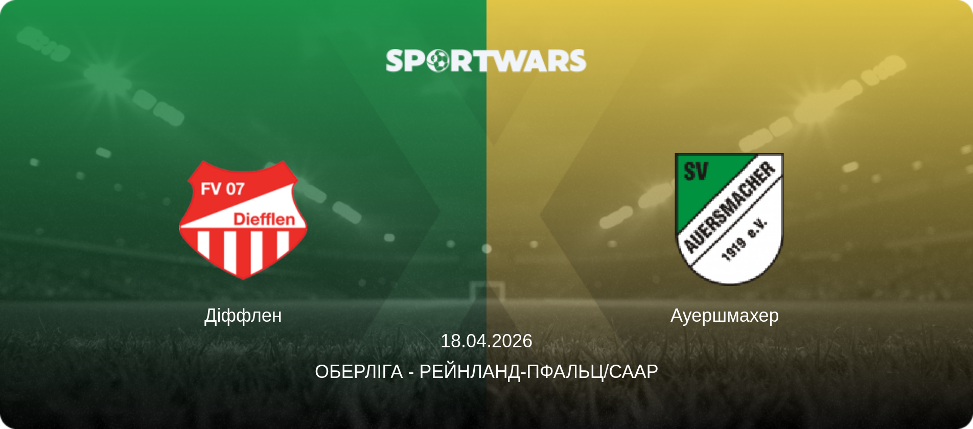 Діффлен - Ауершмахер  , 18.04.2026 — Оберліга - Рейнланд-Пфальц/Саар (анонс матчу)