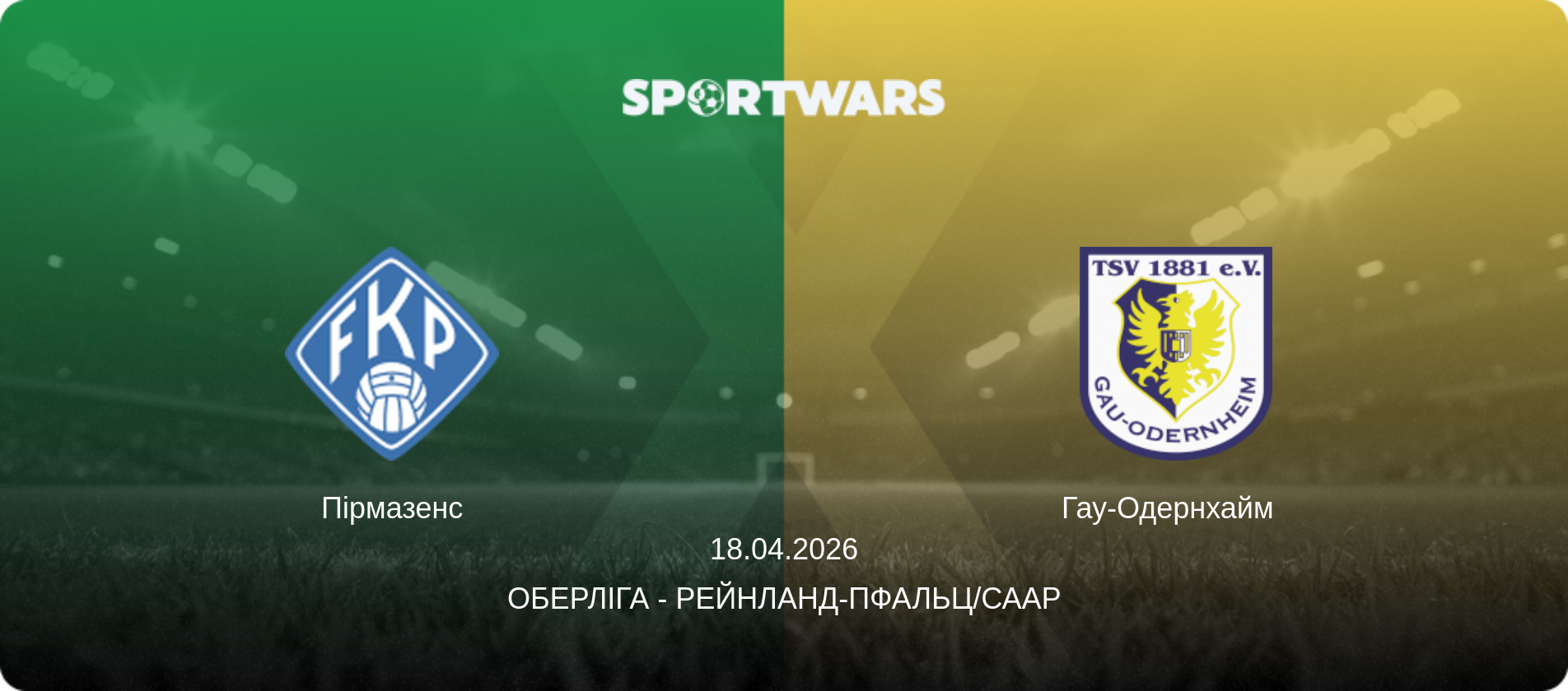 Пірмазенс - Гау-Одернхайм  , 18.04.2026 — Оберліга - Рейнланд-Пфальц/Саар (анонс матчу)