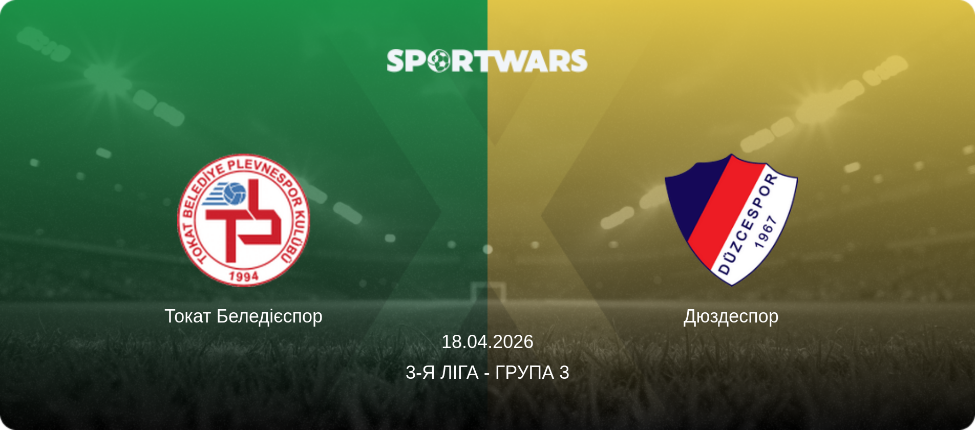 Токат Беледієспор - Дюздеспор, 18.04.2026 — 3-я Ліга - Група 3 (анонс матчу)