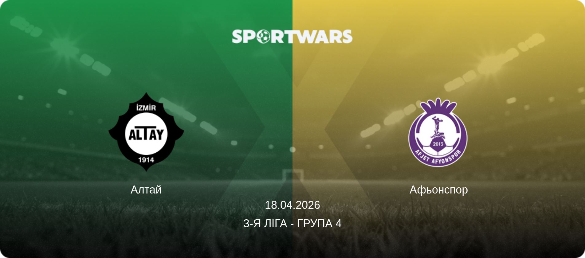 Алтай - Афьонспор, 18.04.2026 — 3-я Ліга - Група 4 (анонс матчу)