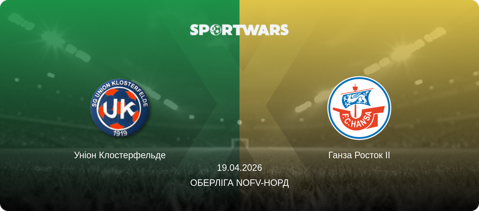 Уніон Клостерфельде - Ганза Росток II, 19.04.2026 — Оберліга NOFV-Норд (анонс матчу)