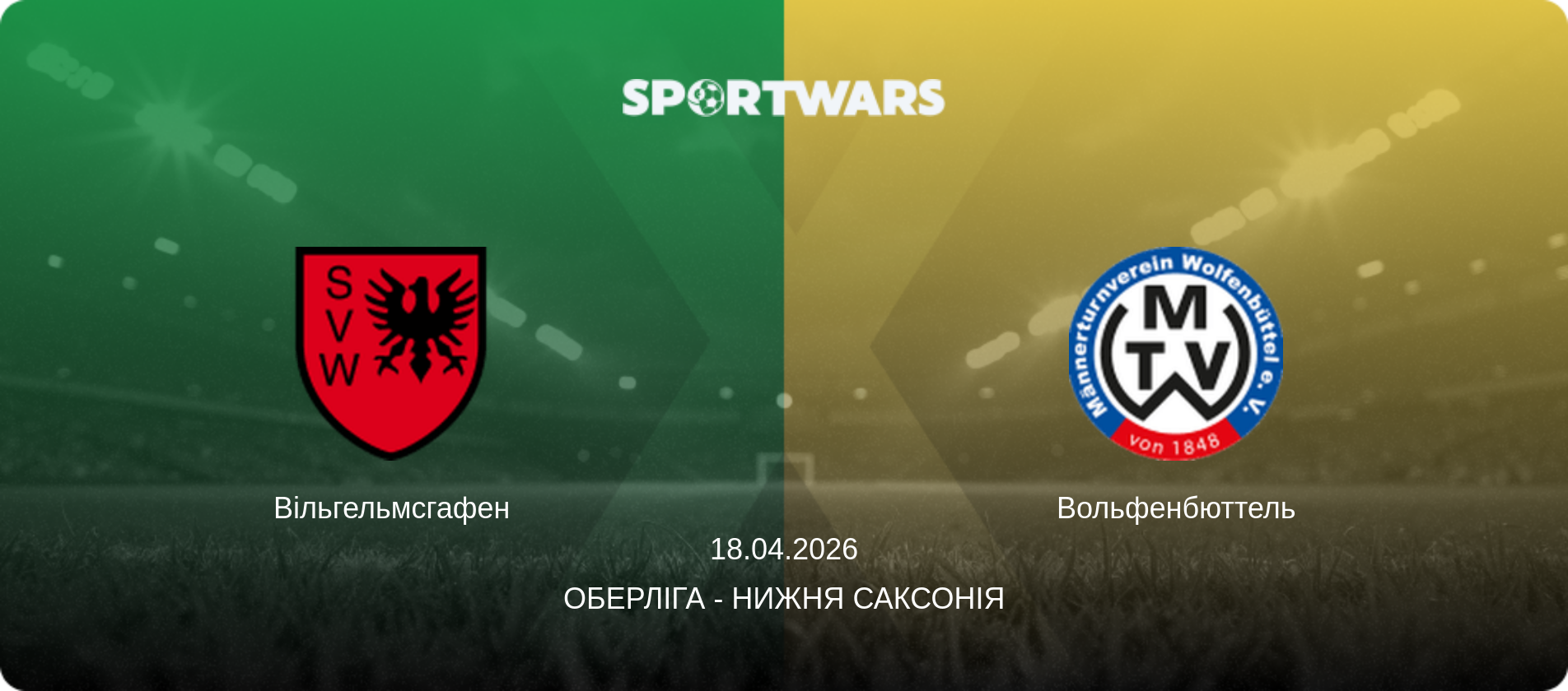 Вільгельмсгафен - Вольфенбюттель, 18.04.2026 — Оберліга - Нижня Саксонія (анонс матчу)