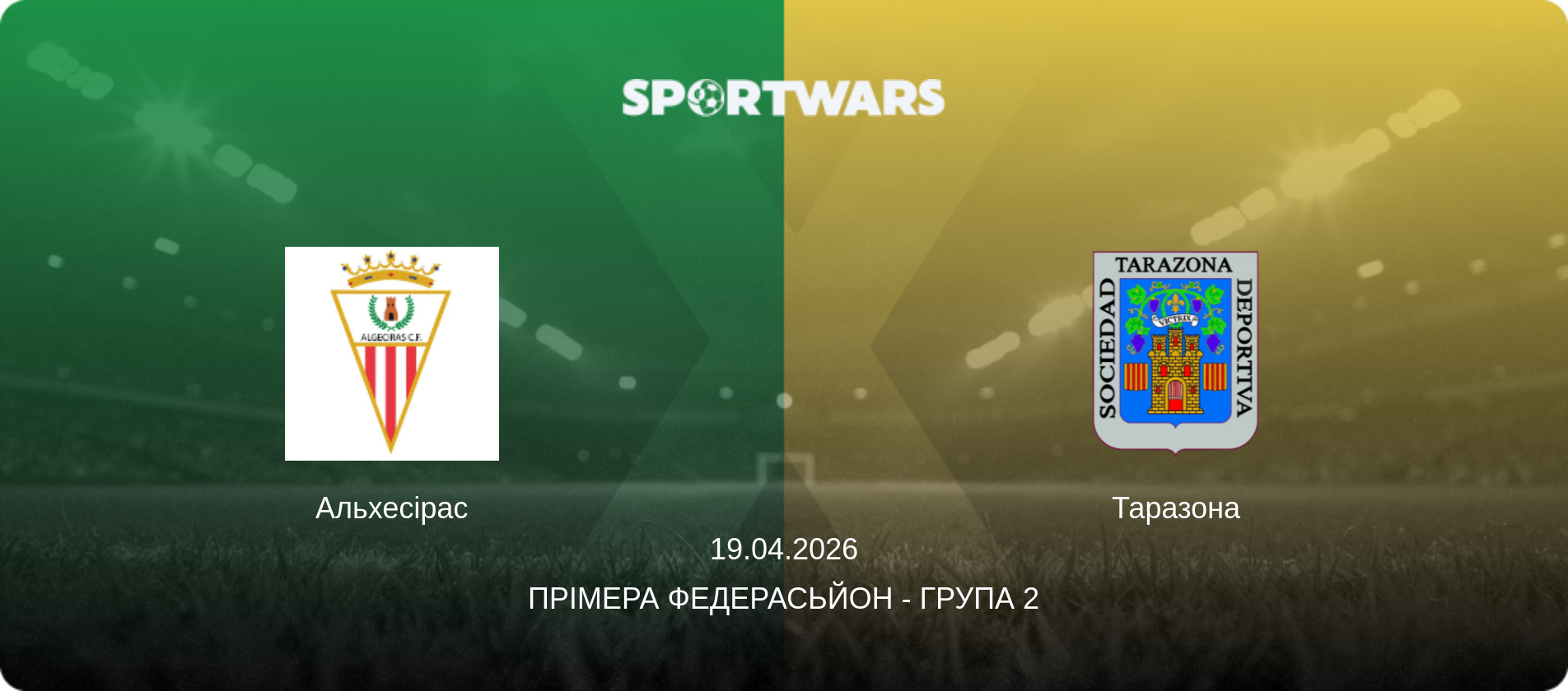 Альхесірас - Таразона, 19.04.2026 — Прімера Федерасьйон - Група 2 (анонс матчу)