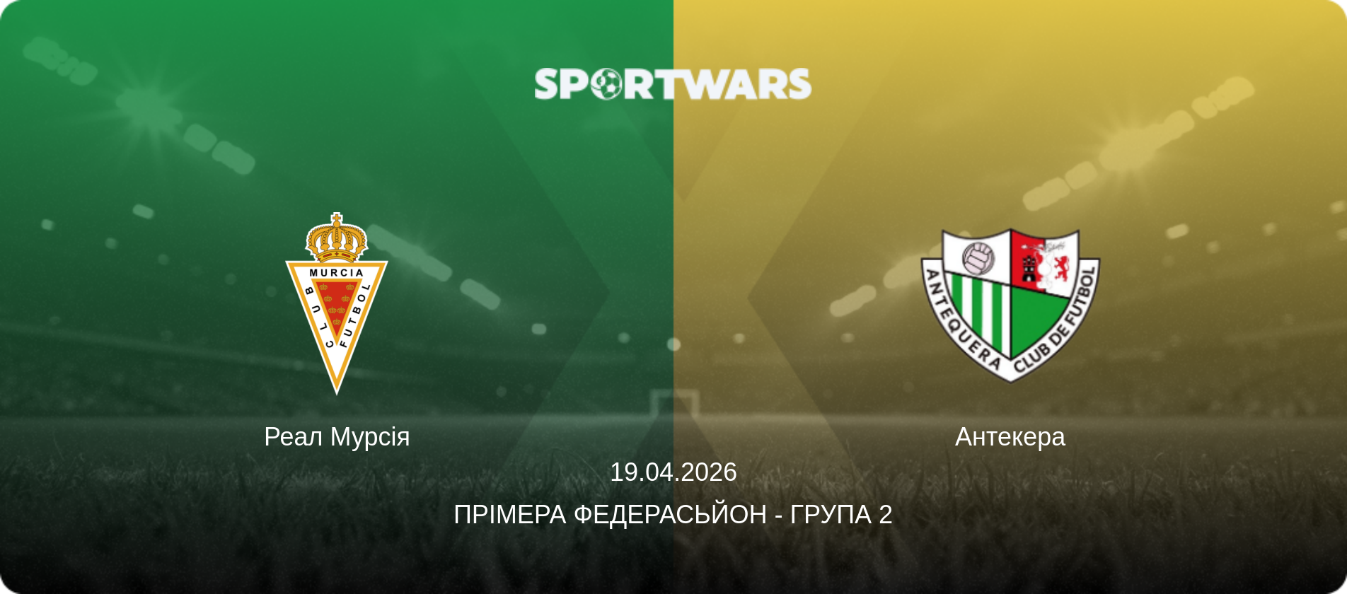 Реал Мурсія - Антекера, 19.04.2026 — Прімера Федерасьйон - Група 2 (анонс матчу)