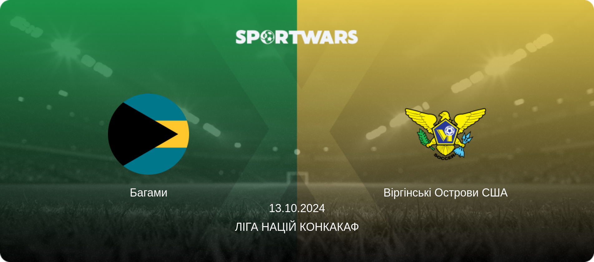 Багами - Віргінські Острови США, 13.10.2024 — Ліга націй КОНКАКАФ (анонс матчу)