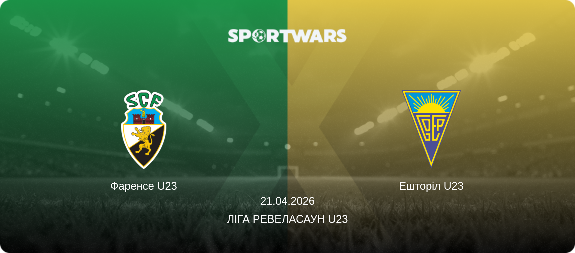 Фаренсе U23 - Ешторіл U23, 21.04.2026 — Ліга Ревеласаун U23 (анонс матчу)