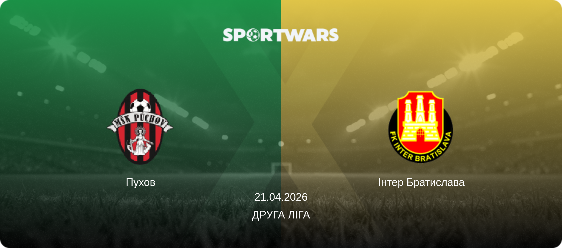 Пухов - Інтер Братислава, 21.04.2026 — Друга ліга (анонс матчу)