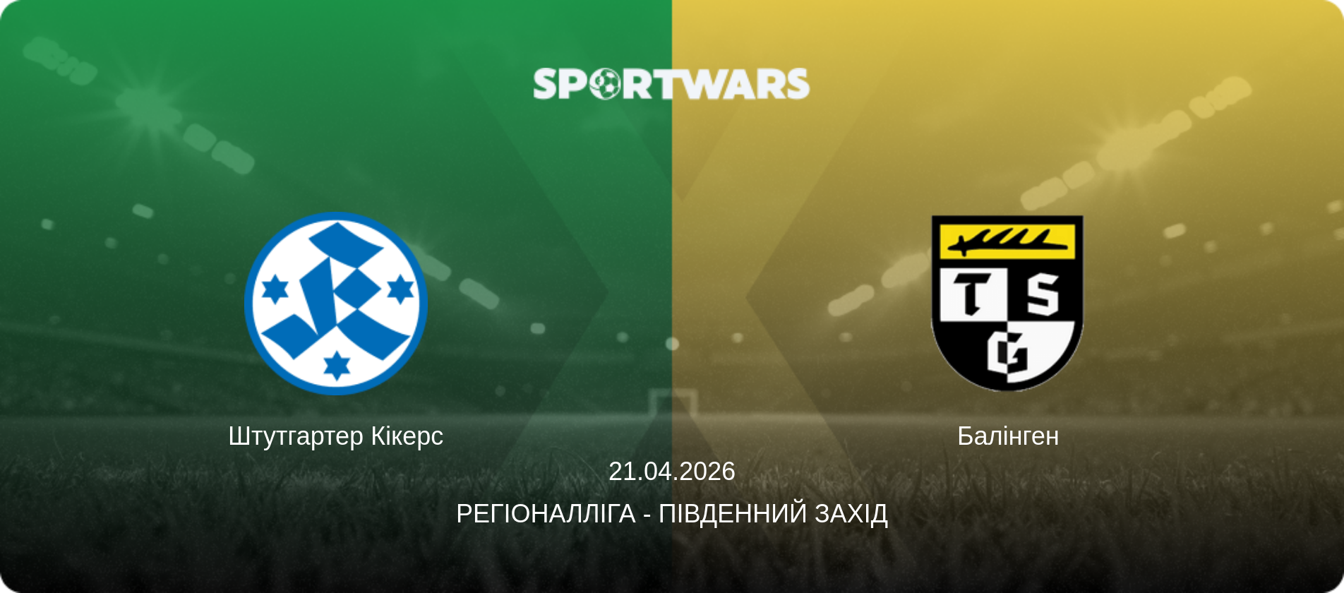 Штутгартер Кікерс - Балінген, 21.04.2026 — Регіоналліга - Південний Захід (анонс матчу)