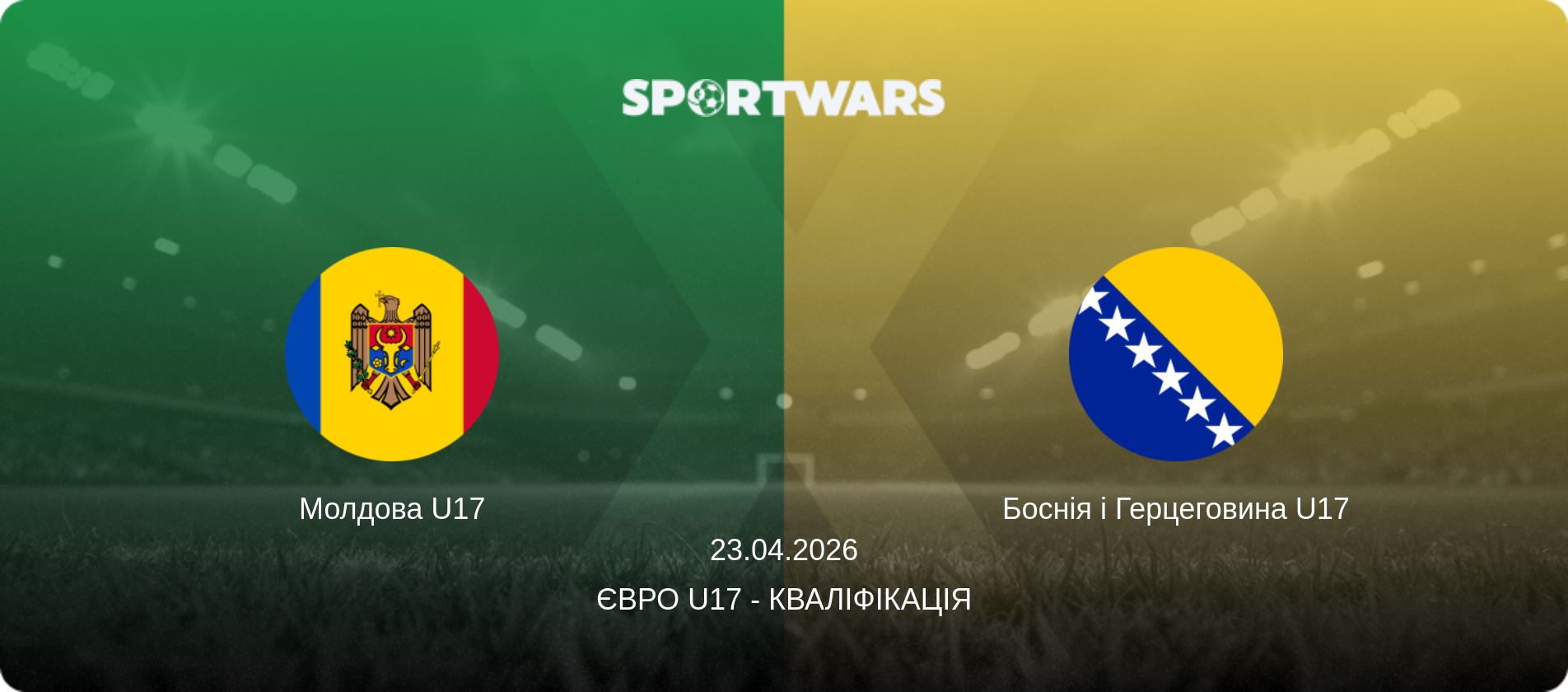 Молдова U17 - Боснія і Герцеговина U17, 23.04.2026 — Євро U17 - Кваліфікація (анонс матчу)