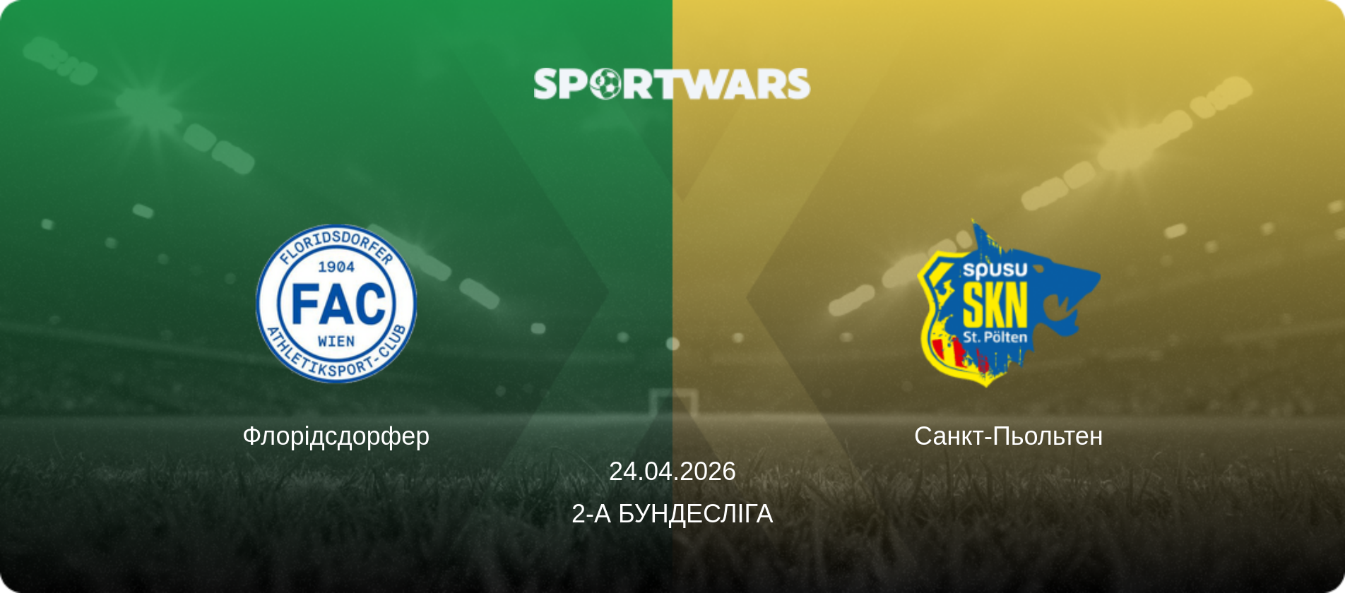 Флорідсдорфер - Санкт-Пьольтен, 24.04.2026 — 2-а Бундесліга (анонс матчу)