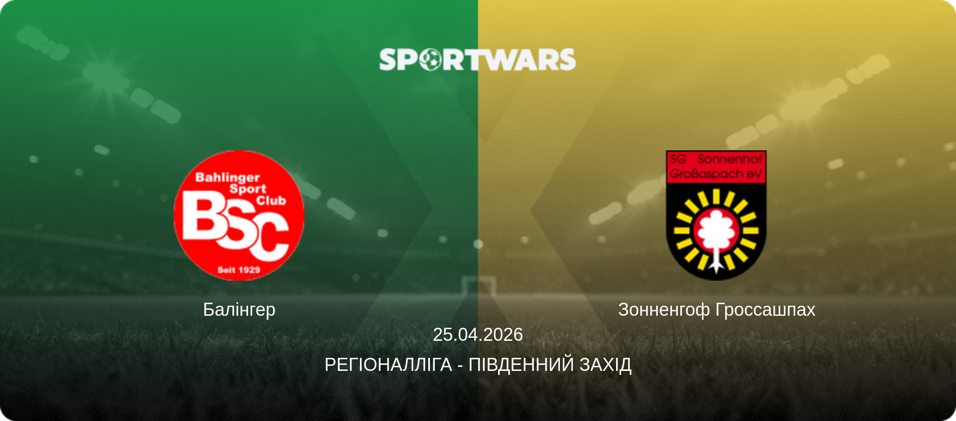Балінгер - Зонненгоф Гроссашпах, 25.04.2026 — Регіоналліга - Південний Захід (анонс матчу)