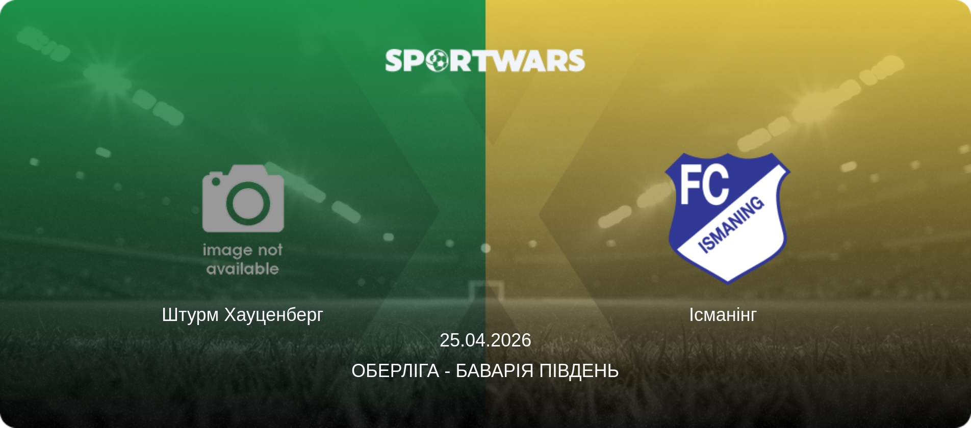 Штурм Хауценберг - Ісманінг  , 25.04.2026 — Оберліга - Баварія Південь (анонс матчу)