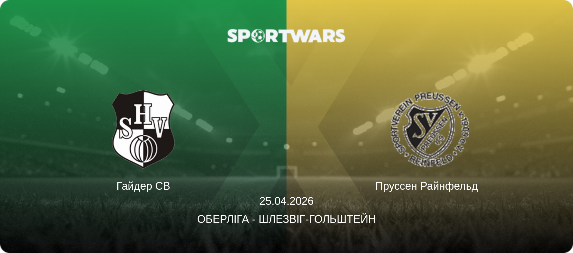 Гайдер СВ - Пруссен Райнфельд  , 25.04.2026 — Оберліга - Шлезвіг-Гольштейн (анонс матчу)